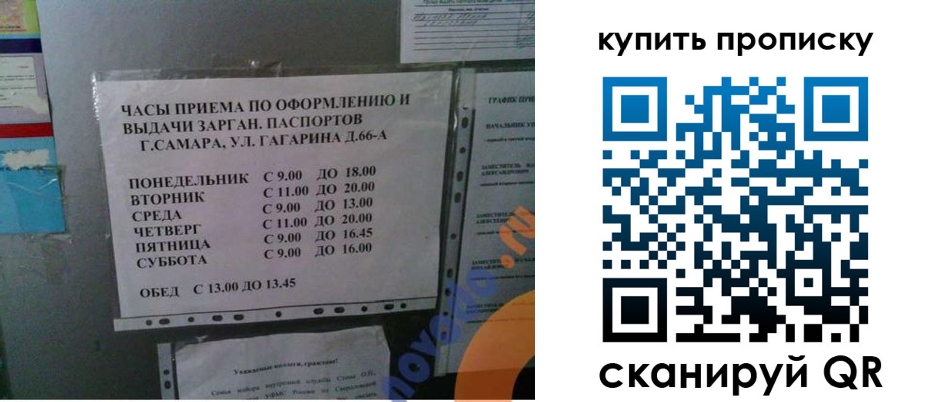временная регистрация купить в Курске