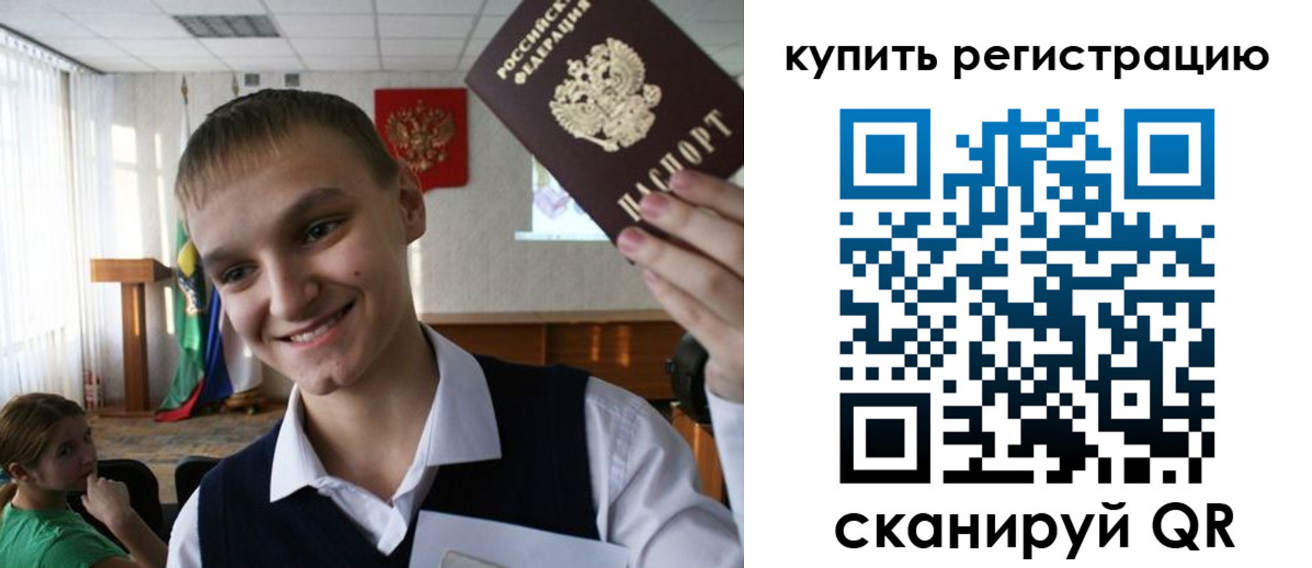 прописка для школы в Курске