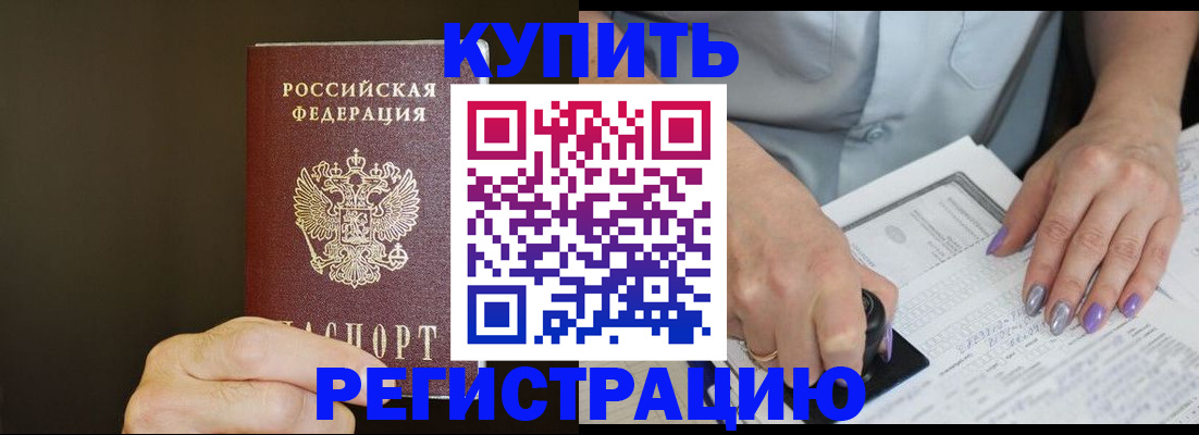 прописка в квартире в Курске