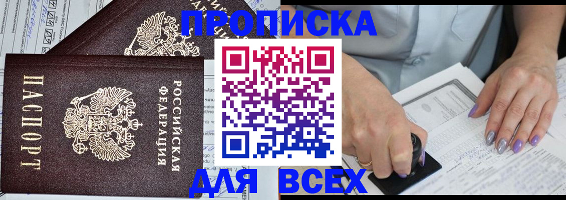прописка для школы в Курске